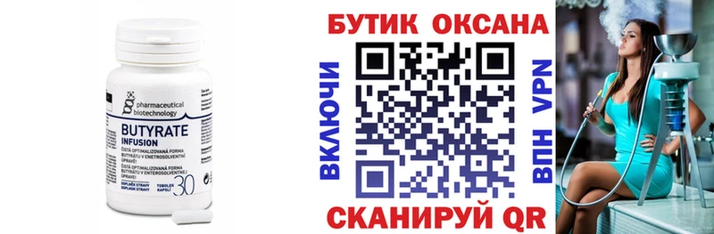 Бутират бутандиол  Нахабино 