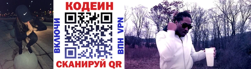 купить  цена  Нахабино  Codein напиток Lean (лин) 