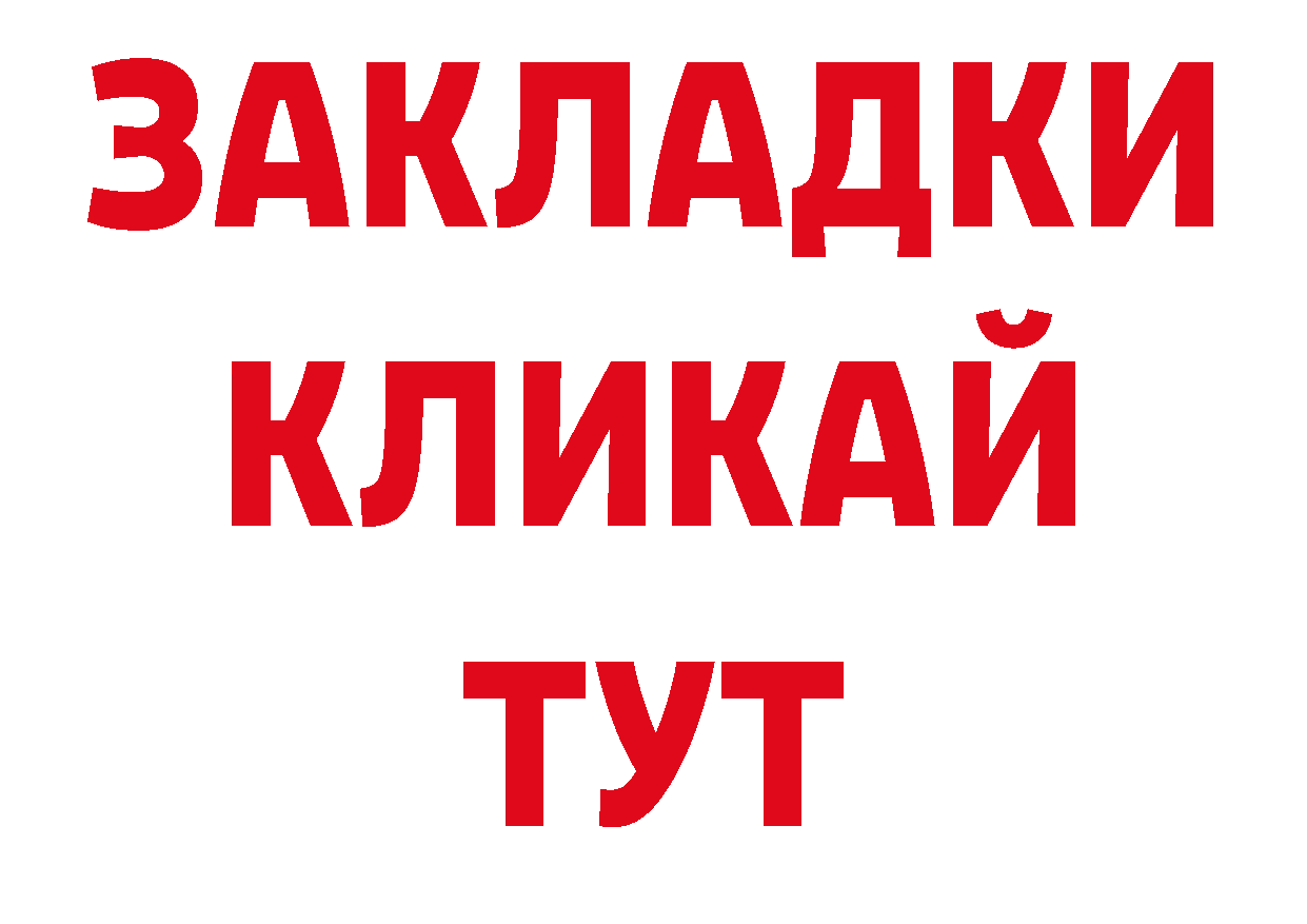 БУТИРАТ BDO 33% ссылка даркнет блэк спрут Нахабино